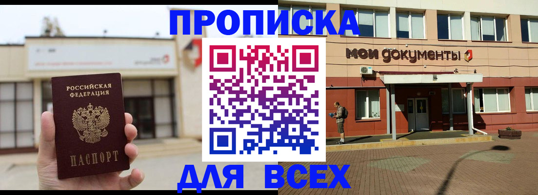 прописка в Дзержинске