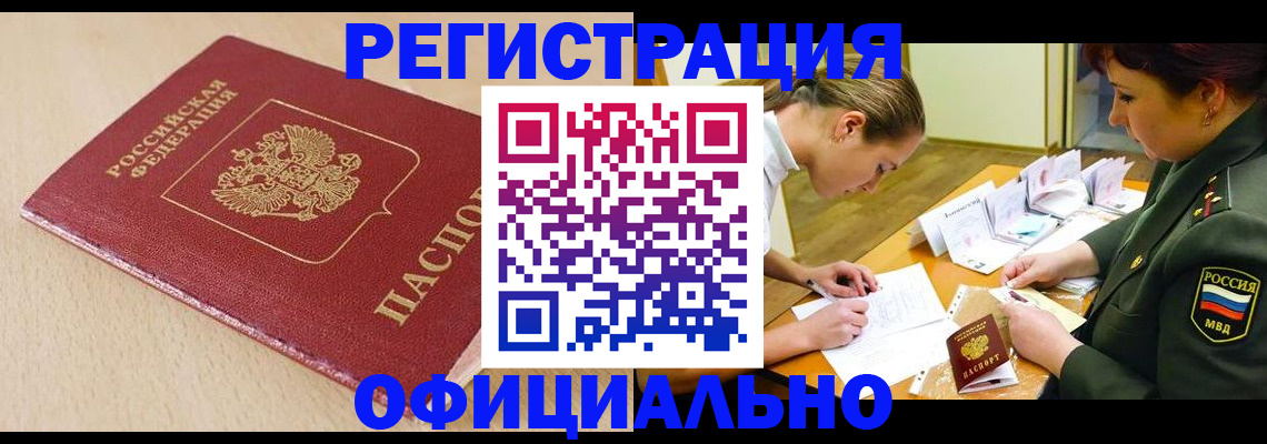 временная регистрация законно в Дзержинске